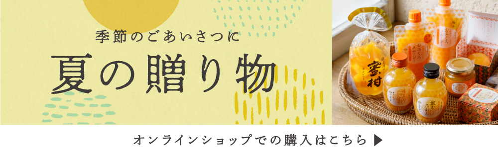 夏の贈り物注文時の注意事項