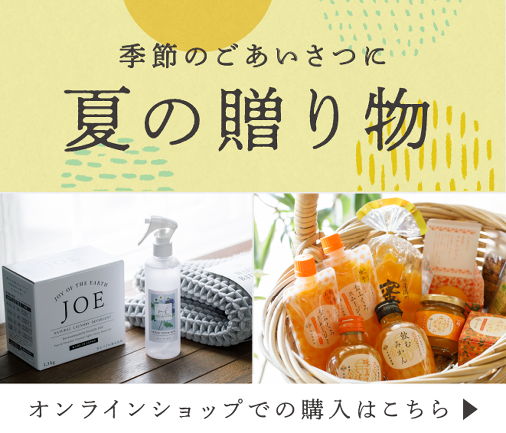 夏の贈り物注文時の注意事項