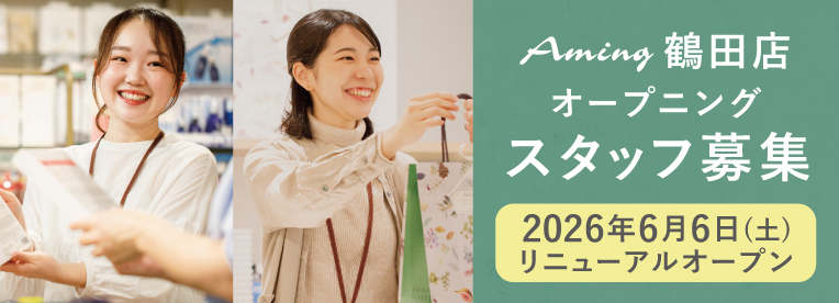 鶴田募集